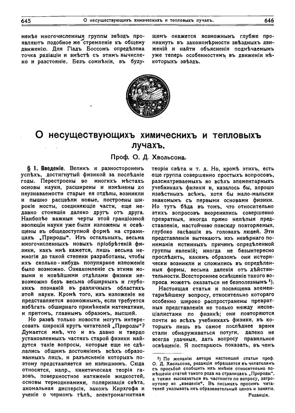  журнал «Природа» - Природа 1915 №5 - Страница № 9