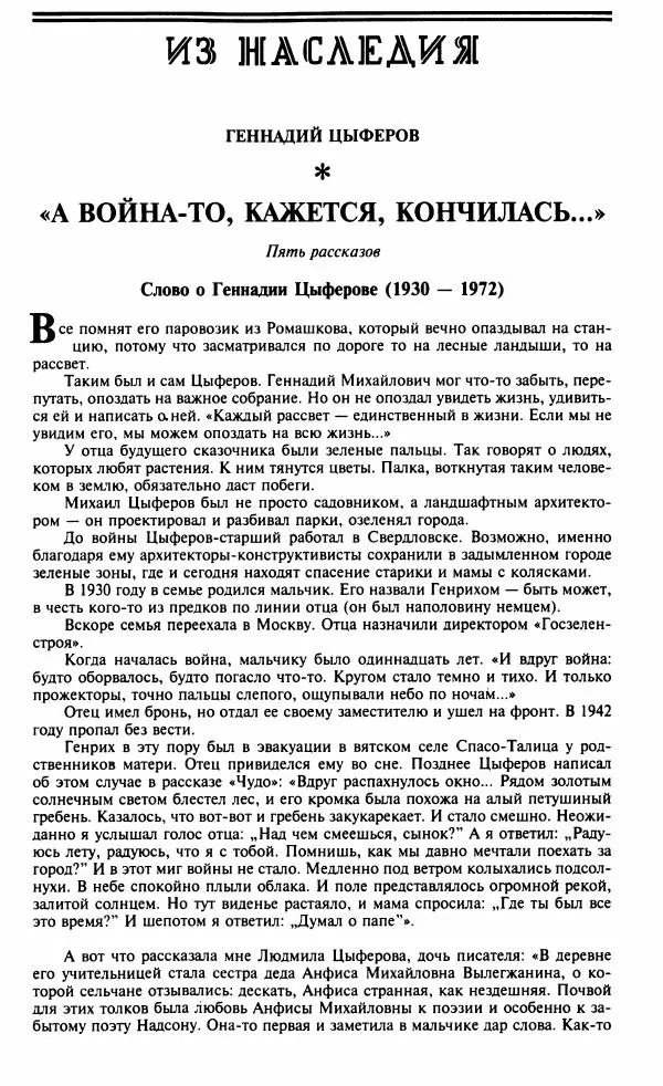 Геннадий Цыферов - «А война-то, кажется, кончилась…» - Страница № 1