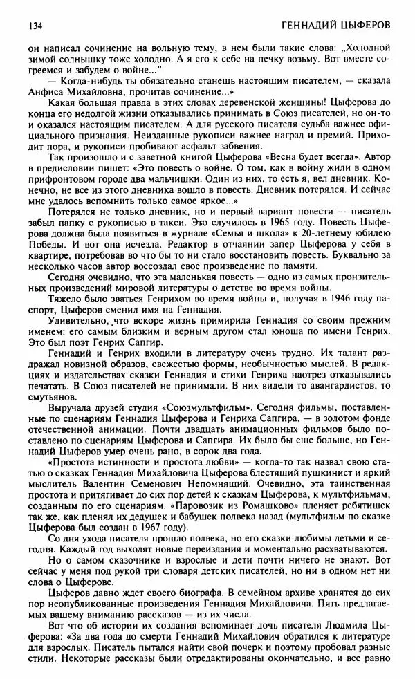 Геннадий Цыферов - «А война-то, кажется, кончилась…» - Страница № 2