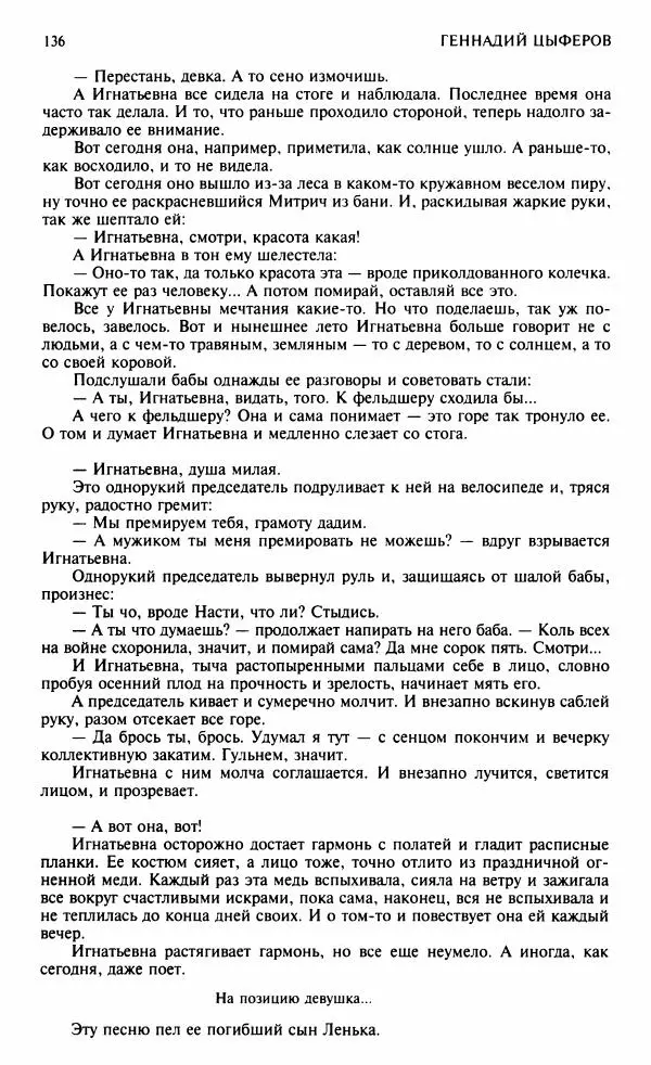 Геннадий Цыферов - «А война-то, кажется, кончилась…» - Страница № 4