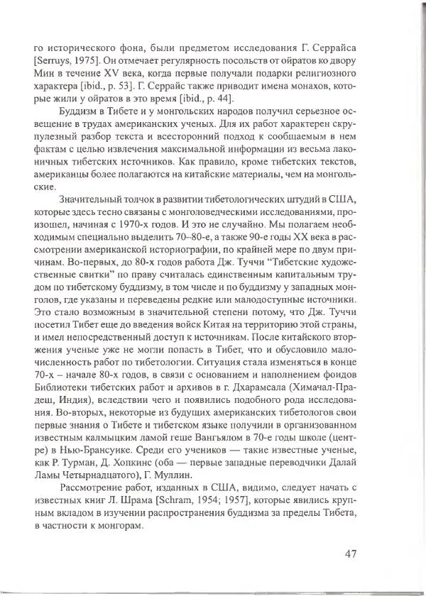 Баатр Китинов - Священный Тибет и воинственная степь: буддизм у ойратов (XIII-XVII вв.) - Страница № 48