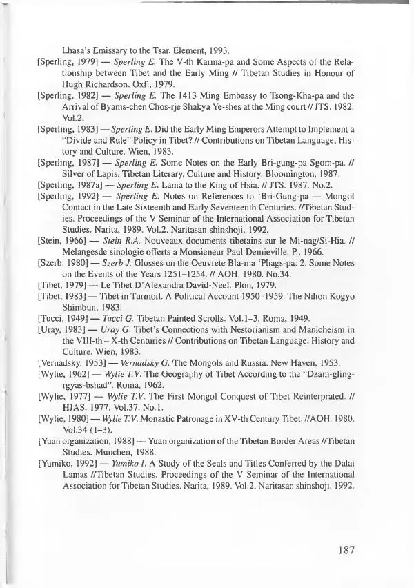 Баатр Китинов - Священный Тибет и воинственная степь: буддизм у ойратов (XIII-XVII вв.) - Страница № 196