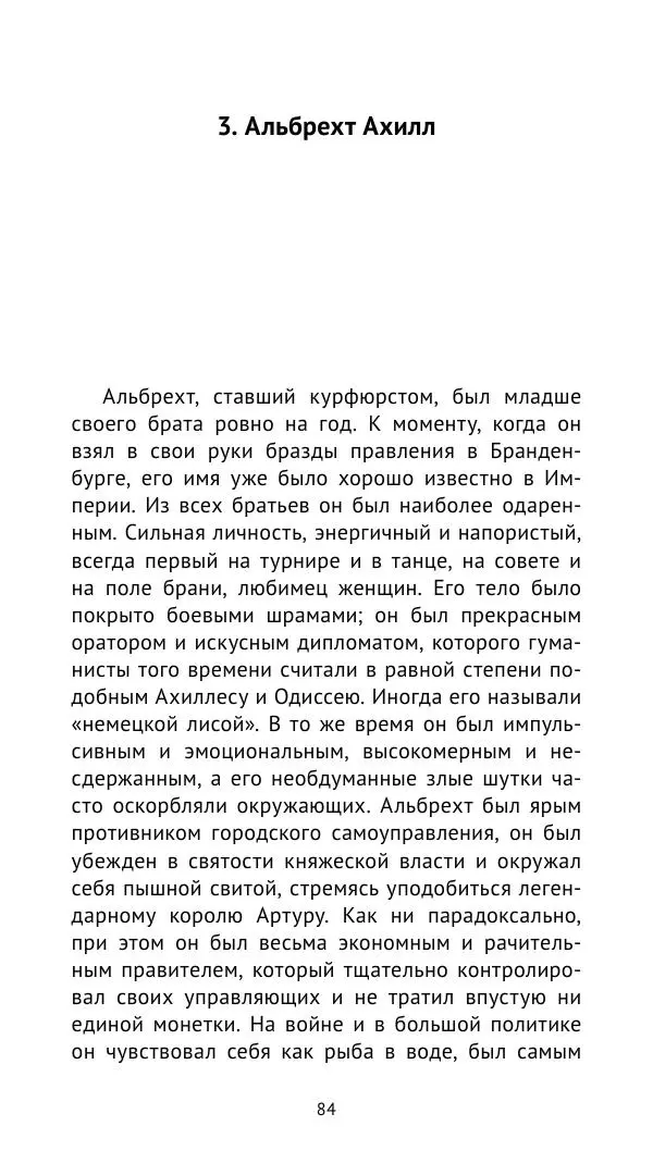 Отто Хинце - Гогенцоллерны. Начало. От первых Цоллернов до Тридцатилетней войны - Страница № 85