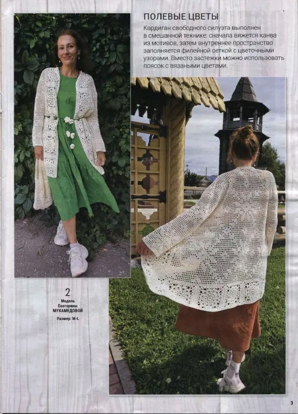  журнал «Вяжем крючком» - Вяжем крючком 2025 №10 октябрь - Страница № 3