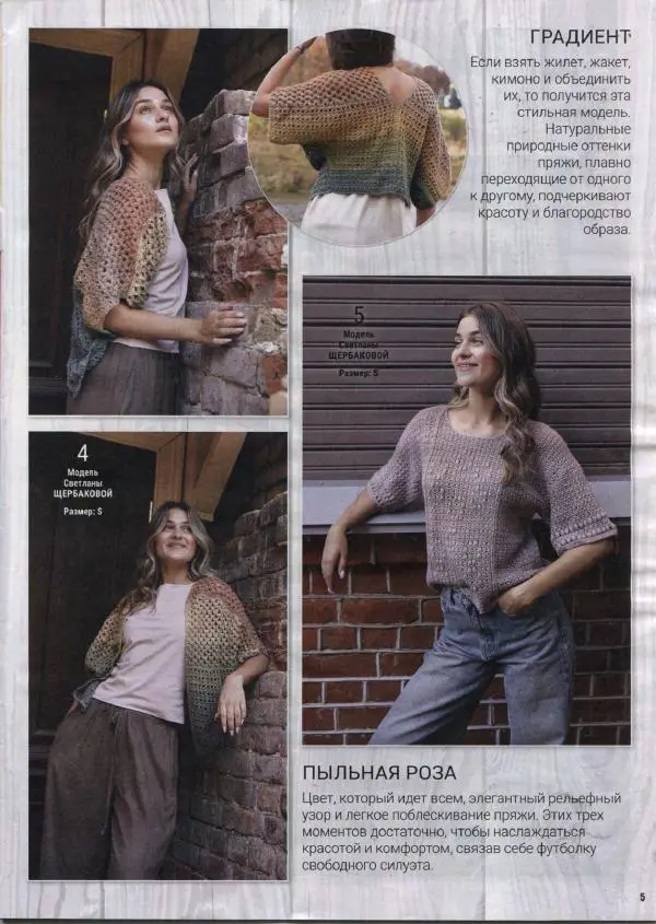 журнал «Вяжем крючком» - Вяжем крючком 2025 №10 октябрь - Страница № 5