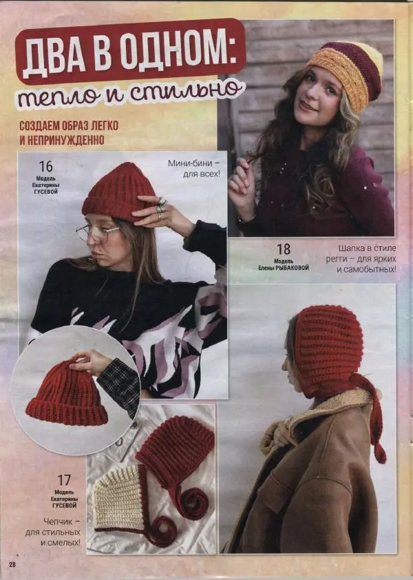  журнал «Вяжем крючком» - Вяжем крючком 2025 №10 октябрь - Страница № 12