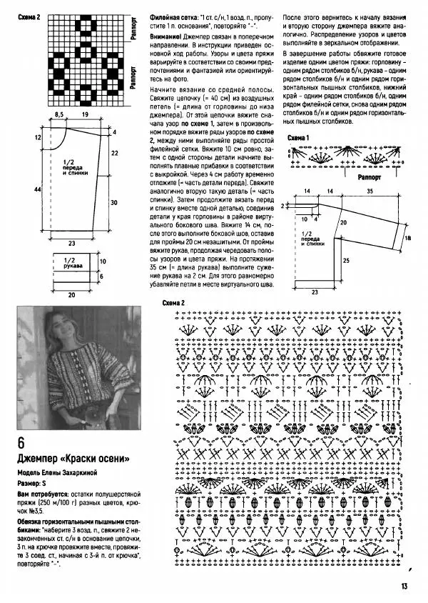  журнал «Вяжем крючком» - Вяжем крючком 2025 №10 октябрь - Страница № 21