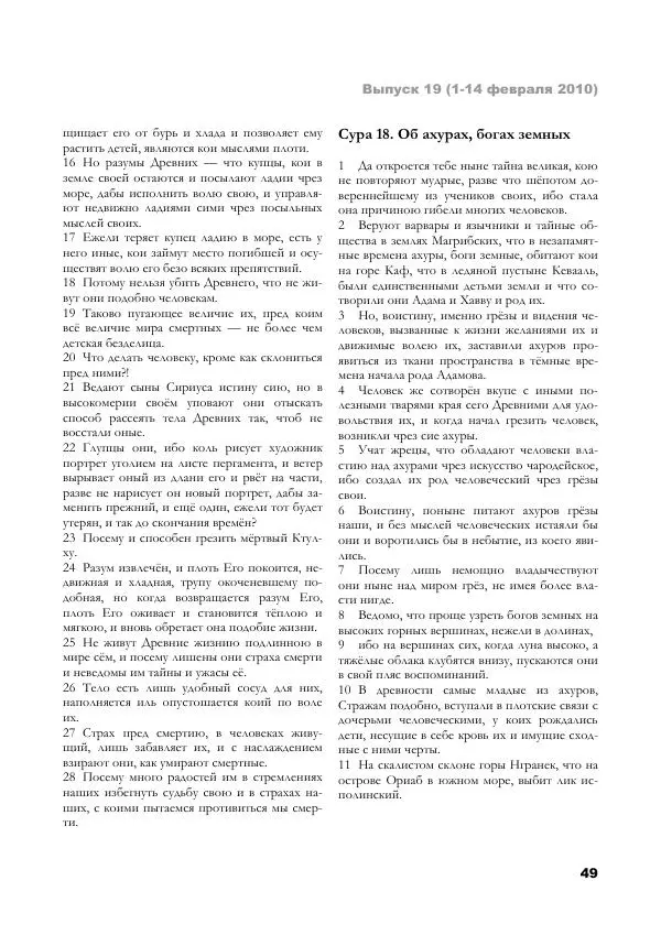Апокриф Журнал - Завет Мёртвых - Страница № 49