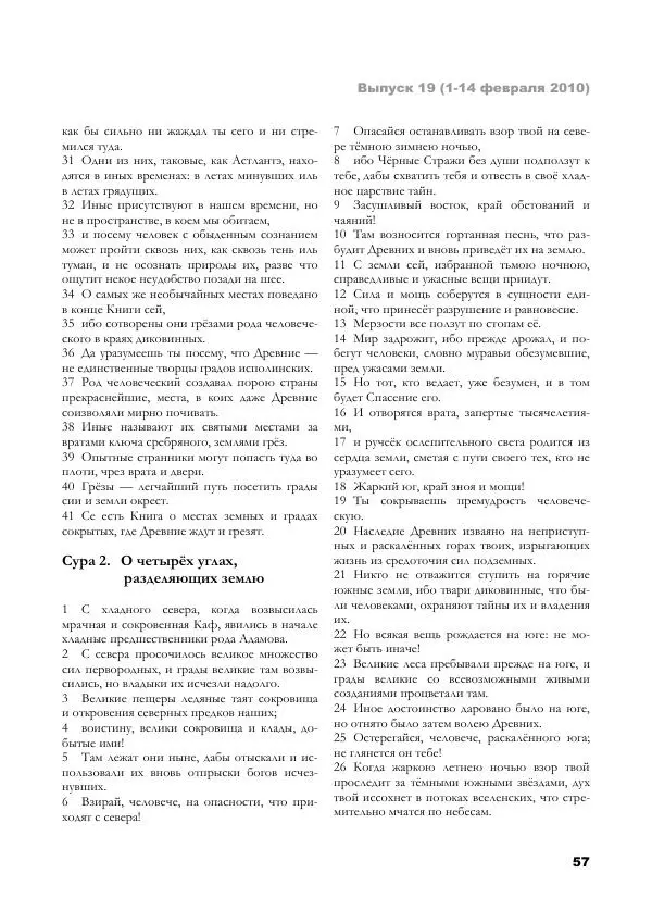 Апокриф Журнал - Завет Мёртвых - Страница № 57
