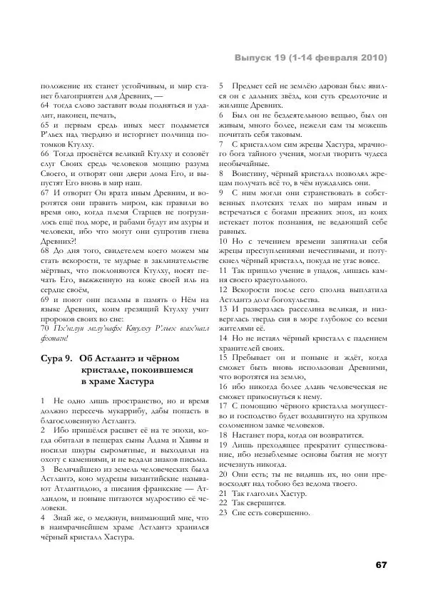 Апокриф Журнал - Завет Мёртвых - Страница № 67