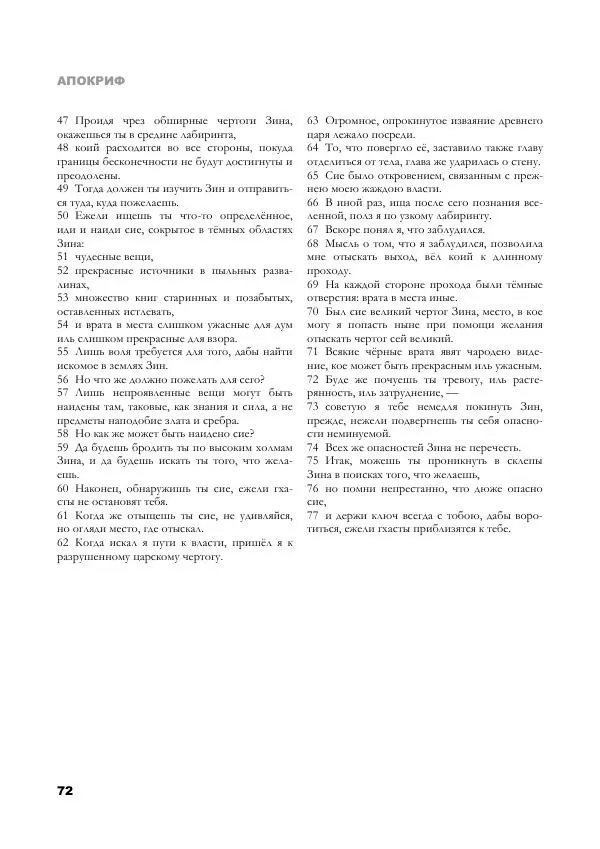 Апокриф Журнал - Завет Мёртвых - Страница № 72