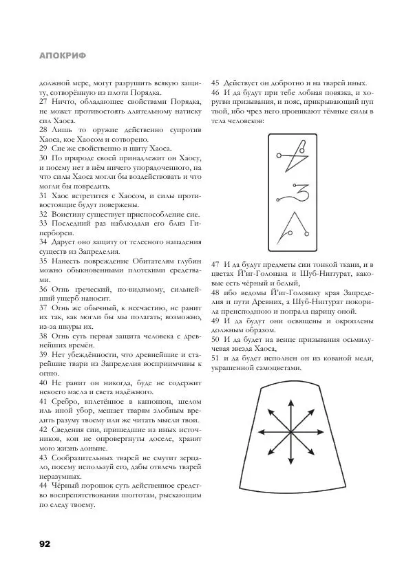 Апокриф Журнал - Завет Мёртвых - Страница № 92