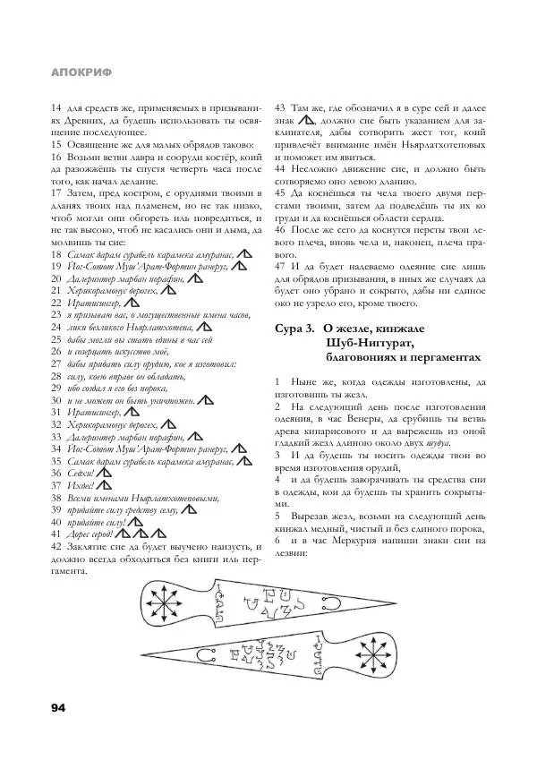 Апокриф Журнал - Завет Мёртвых - Страница № 94