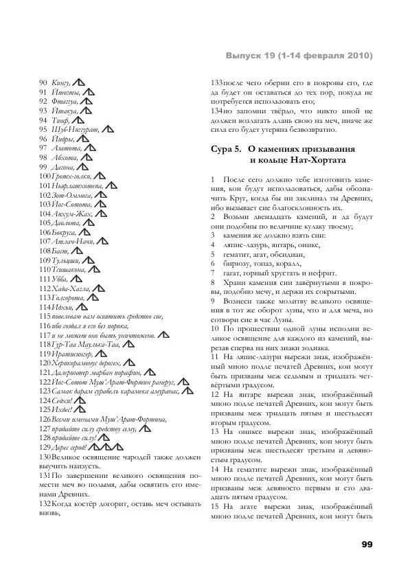 Апокриф Журнал - Завет Мёртвых - Страница № 99