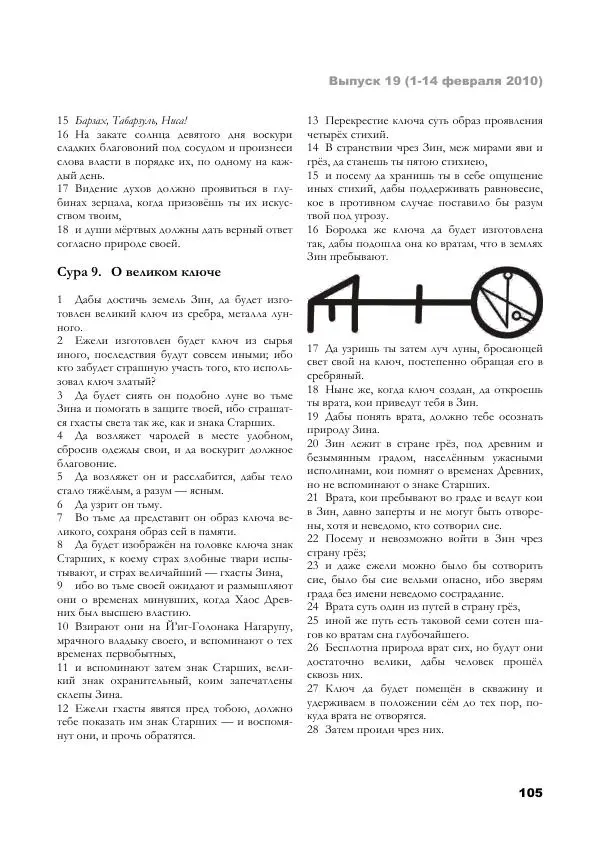 Апокриф Журнал - Завет Мёртвых - Страница № 105