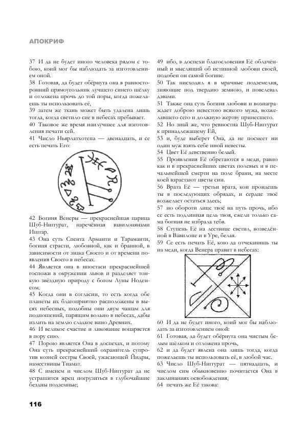 Апокриф Журнал - Завет Мёртвых - Страница № 116