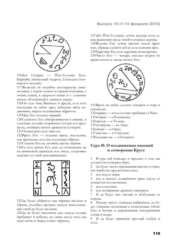 Апокриф Журнал - Завет Мёртвых - Страница № 119