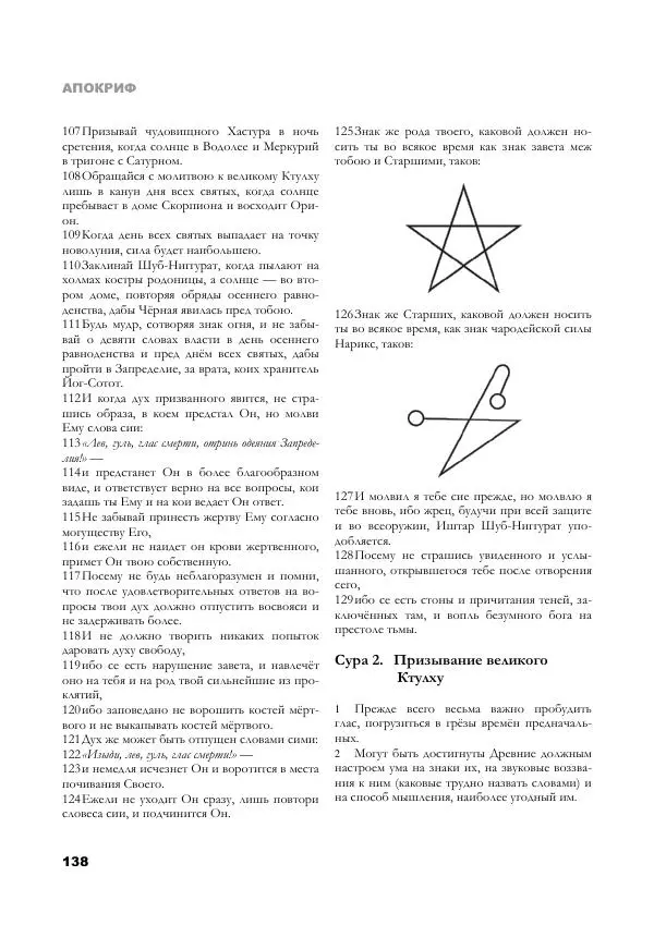 Апокриф Журнал - Завет Мёртвых - Страница № 138