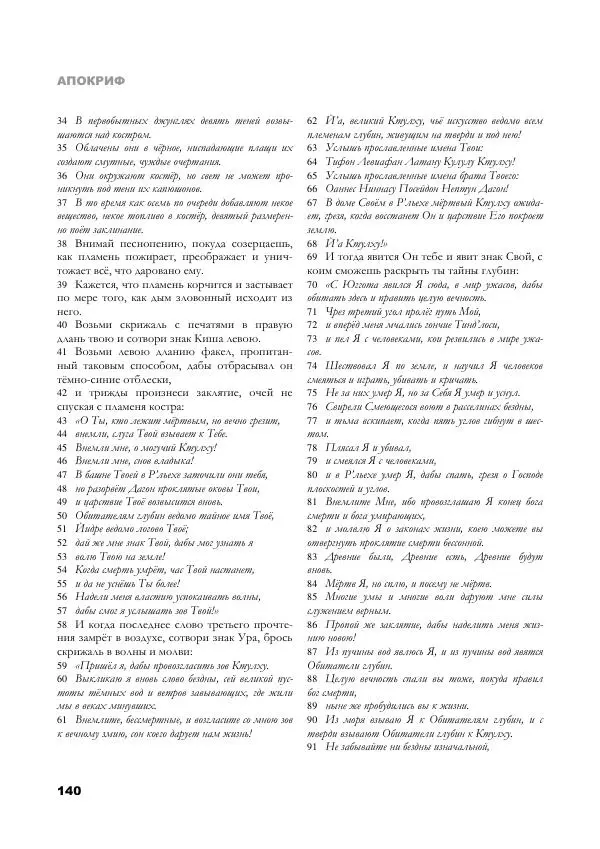 Апокриф Журнал - Завет Мёртвых - Страница № 140