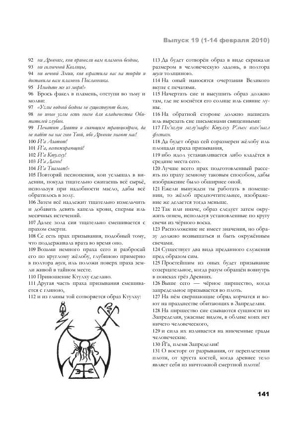 Апокриф Журнал - Завет Мёртвых - Страница № 141
