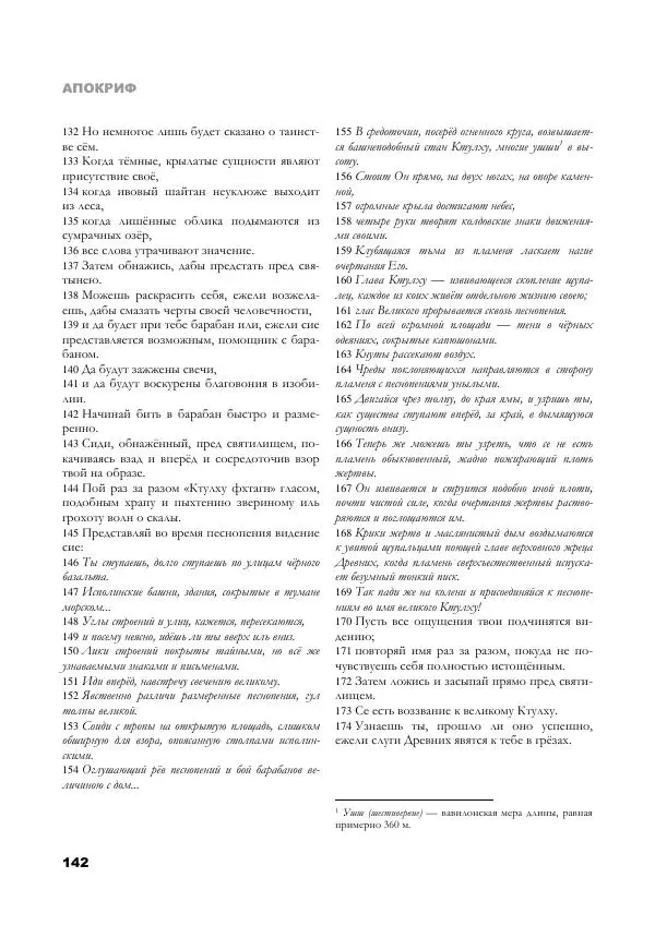 Апокриф Журнал - Завет Мёртвых - Страница № 142