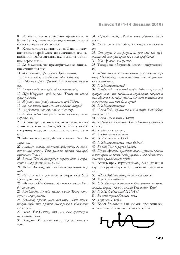 Апокриф Журнал - Завет Мёртвых - Страница № 149