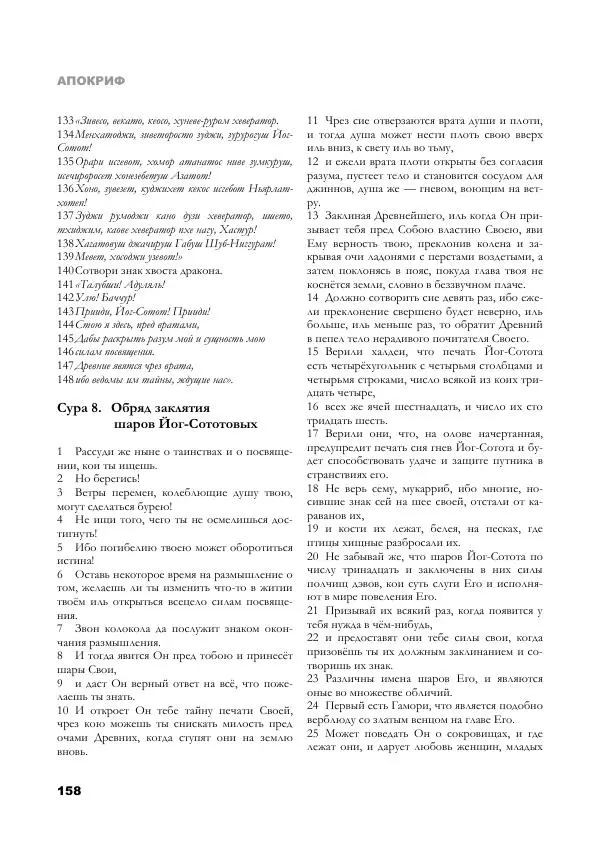 Апокриф Журнал - Завет Мёртвых - Страница № 158