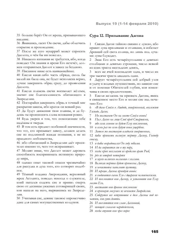 Апокриф Журнал - Завет Мёртвых - Страница № 165