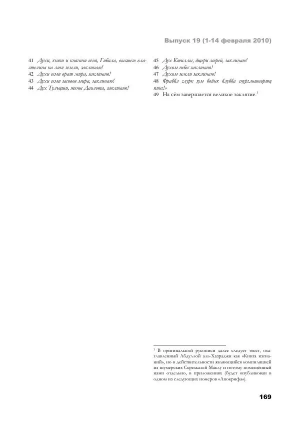 Апокриф Журнал - Завет Мёртвых - Страница № 169