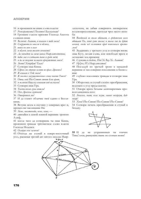 Апокриф Журнал - Завет Мёртвых - Страница № 176