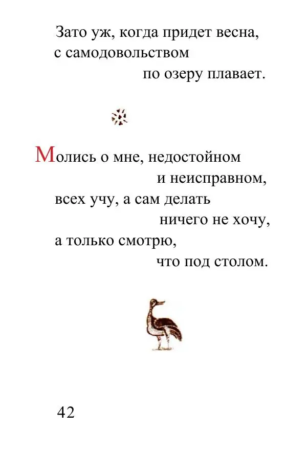 Татьяна Стрыгина (сост.) - Жить - не тужить. Изречения Амвросия Оптинского - Страница № 40