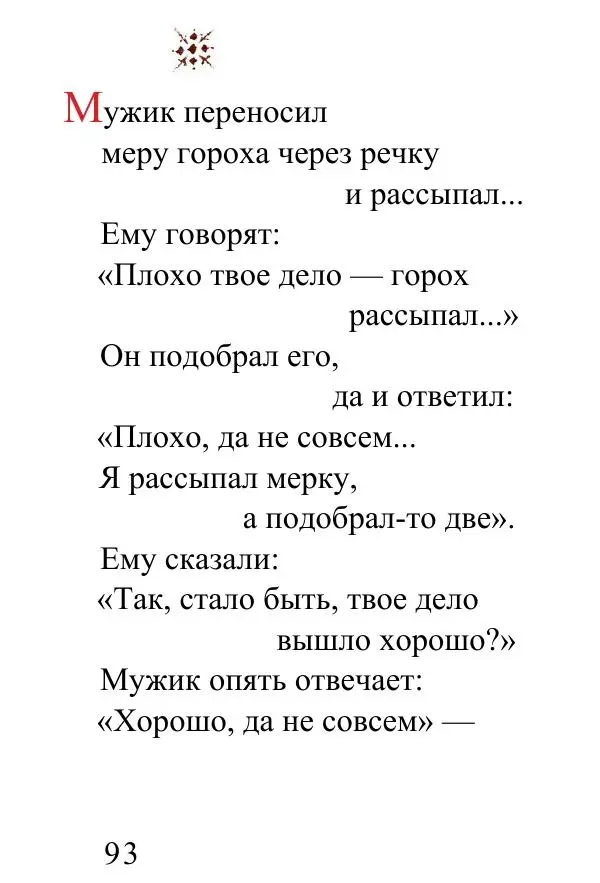 Татьяна Стрыгина (сост.) - Жить - не тужить. Изречения Амвросия Оптинского - Страница № 91