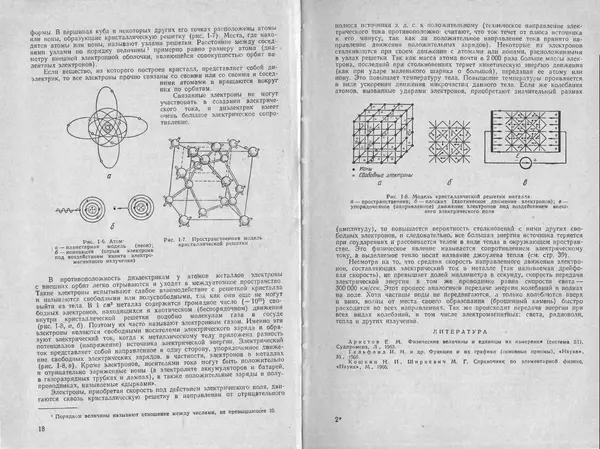 В. Брускин - Книга для радиомастера (справочное пособие) - Страница № 11