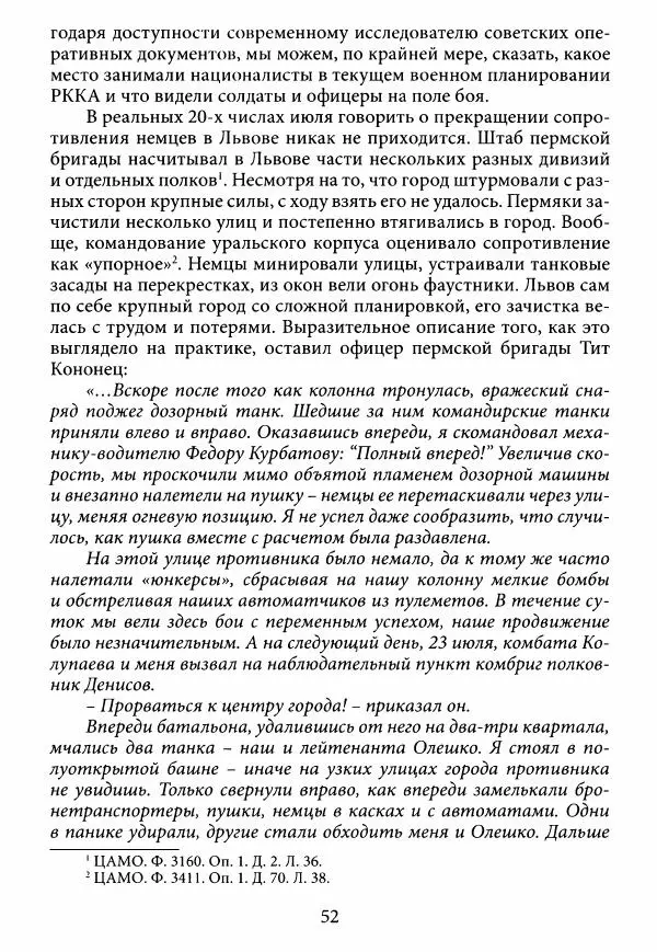 Коллектив авторов Военная история - Молотовская Танковая Бригада и другие пермские воинские части в составе Уральского Добровольческого танкового корпуса - Страница № 53