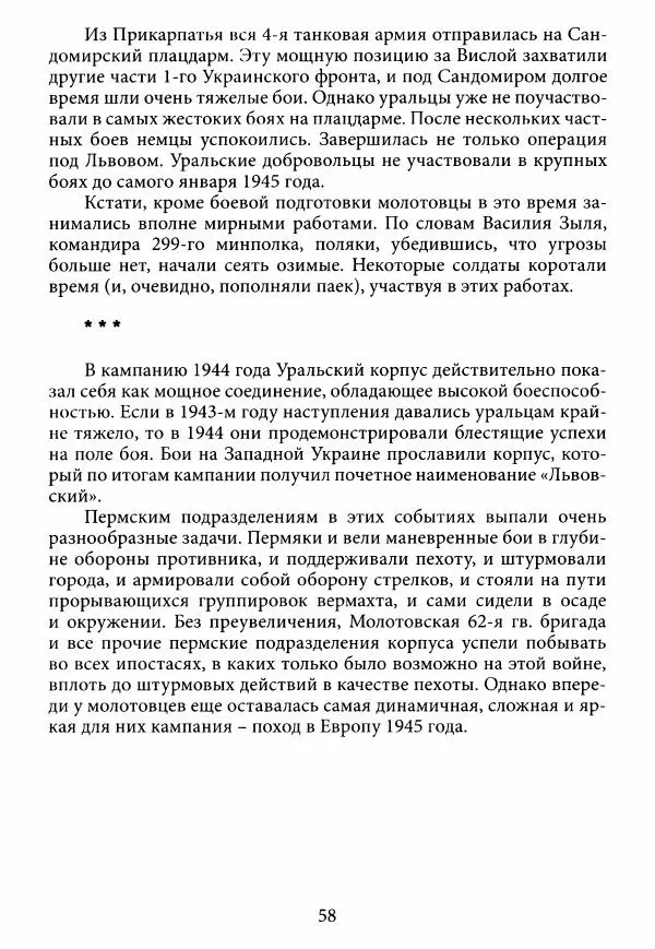Коллектив авторов Военная история - Молотовская Танковая Бригада и другие пермские воинские части в составе Уральского Добровольческого танкового корпуса - Страница № 59