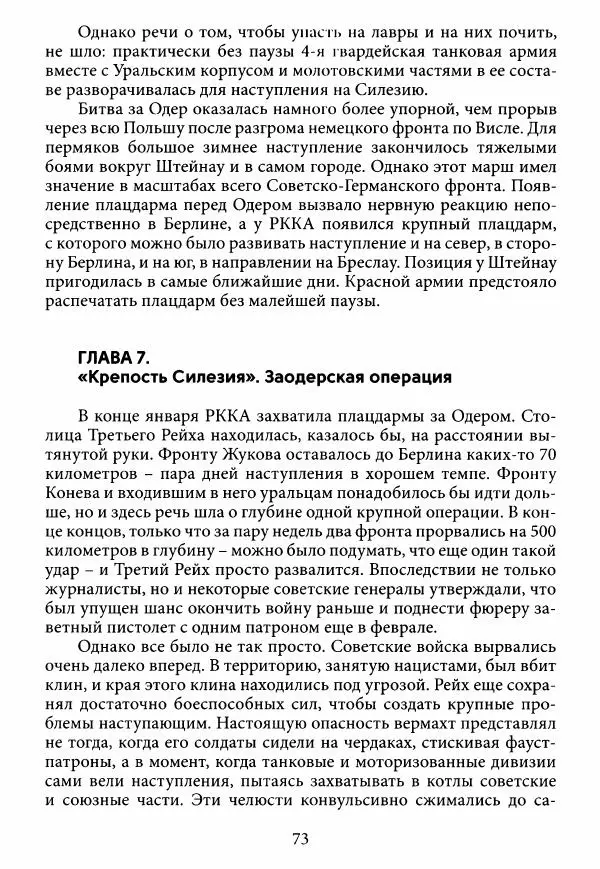 Коллектив авторов Военная история - Молотовская Танковая Бригада и другие пермские воинские части в составе Уральского Добровольческого танкового корпуса - Страница № 74