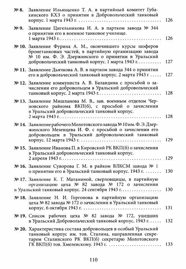 Коллектив авторов Военная история - Молотовская Танковая Бригада и другие пермские воинские части в составе Уральского Добровольческого танкового корпуса - Страница № 111