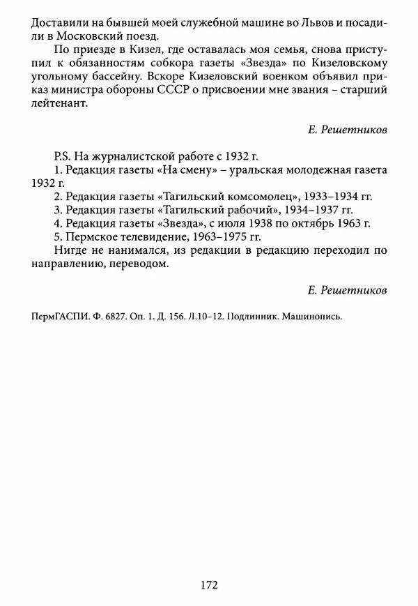 Коллектив авторов Военная история - Молотовская Танковая Бригада и другие пермские воинские части в составе Уральского Добровольческого танкового корпуса - Страница № 173
