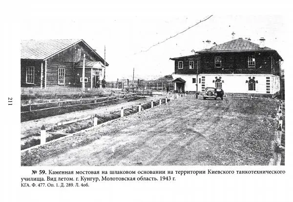 Коллектив авторов Военная история - Молотовская Танковая Бригада и другие пермские воинские части в составе Уральского Добровольческого танкового корпуса - Страница № 212