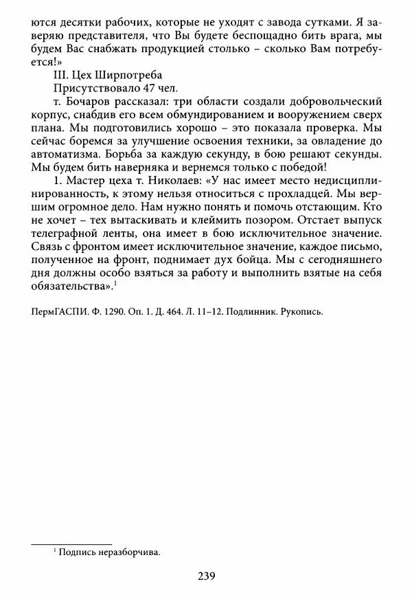 Коллектив авторов Военная история - Молотовская Танковая Бригада и другие пермские воинские части в составе Уральского Добровольческого танкового корпуса - Страница № 240