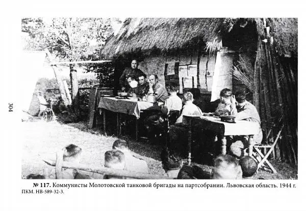 Коллектив авторов Военная история - Молотовская Танковая Бригада и другие пермские воинские части в составе Уральского Добровольческого танкового корпуса - Страница № 305