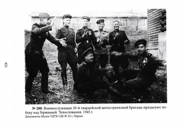 Коллектив авторов Военная история - Молотовская Танковая Бригада и другие пермские воинские части в составе Уральского Добровольческого танкового корпуса - Страница № 422