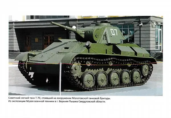 Коллектив авторов Военная история - Молотовская Танковая Бригада и другие пермские воинские части в составе Уральского Добровольческого танкового корпуса - Страница № 457