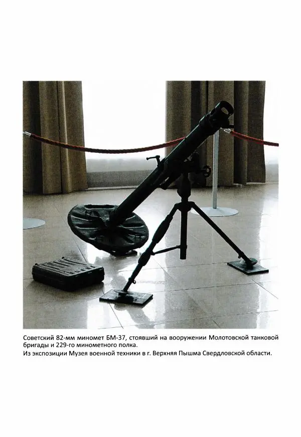 Коллектив авторов Военная история - Молотовская Танковая Бригада и другие пермские воинские части в составе Уральского Добровольческого танкового корпуса - Страница № 462