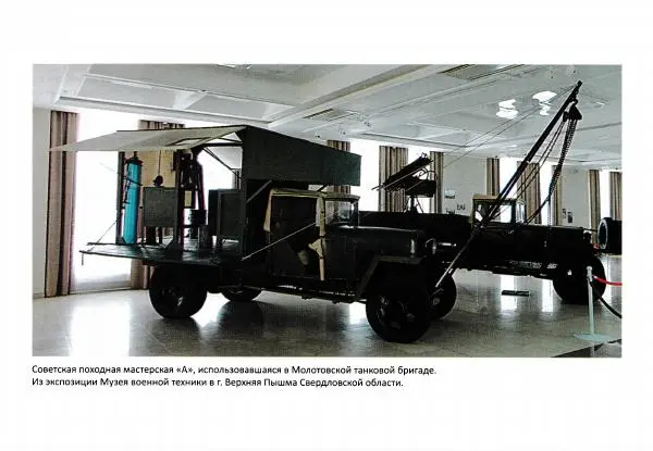 Коллектив авторов Военная история - Молотовская Танковая Бригада и другие пермские воинские части в составе Уральского Добровольческого танкового корпуса - Страница № 466