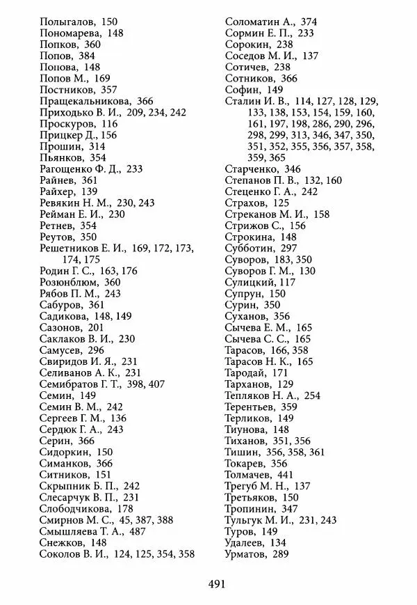 Коллектив авторов Военная история - Молотовская Танковая Бригада и другие пермские воинские части в составе Уральского Добровольческого танкового корпуса - Страница № 492