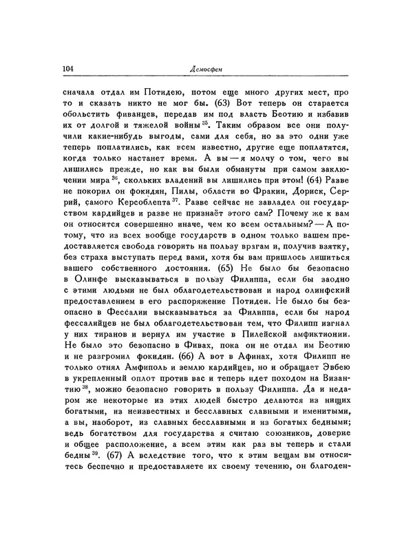 Демосфен - Речи - Страница № 107