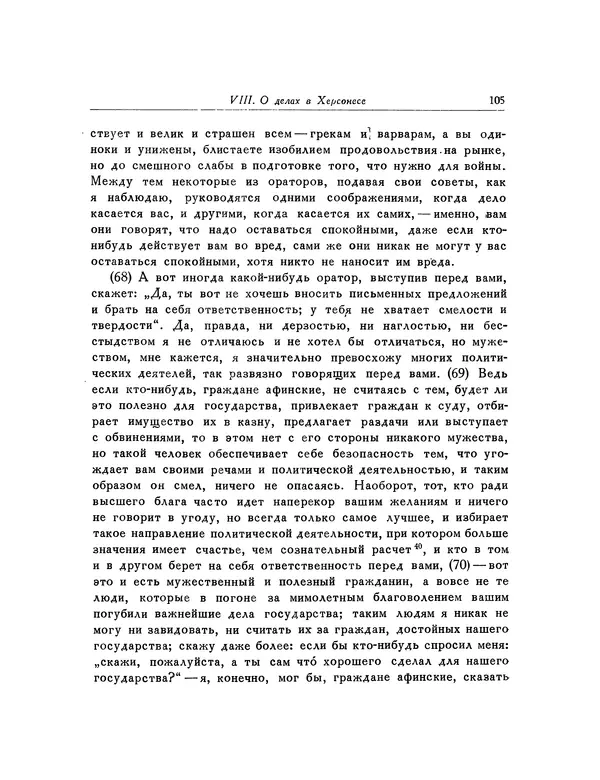  Демосфен - Речи - Страница № 108