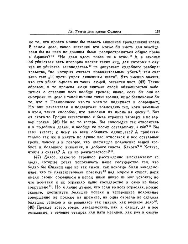  Демосфен - Речи - Страница № 122