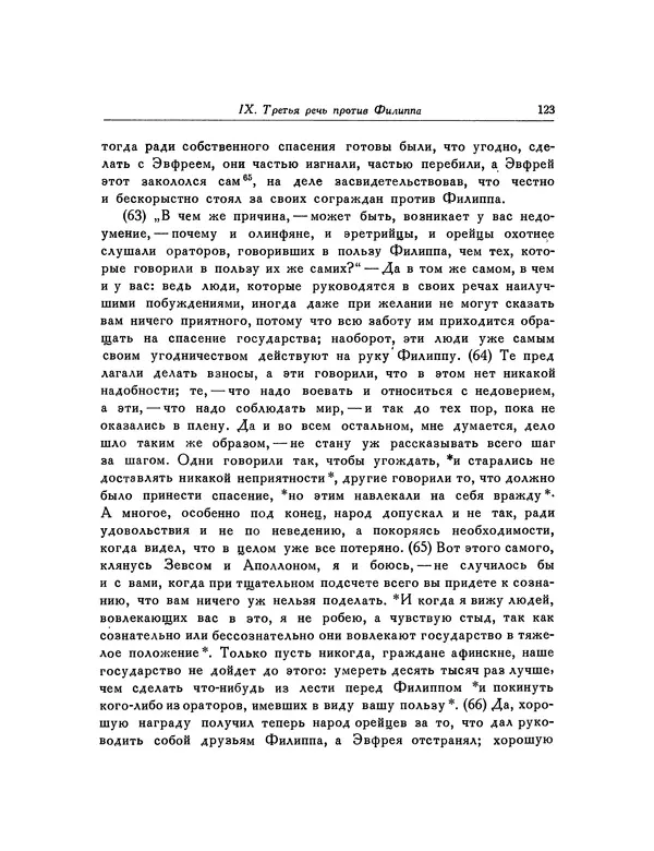  Демосфен - Речи - Страница № 126